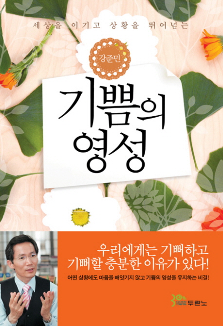 기쁨의 영성.jpg